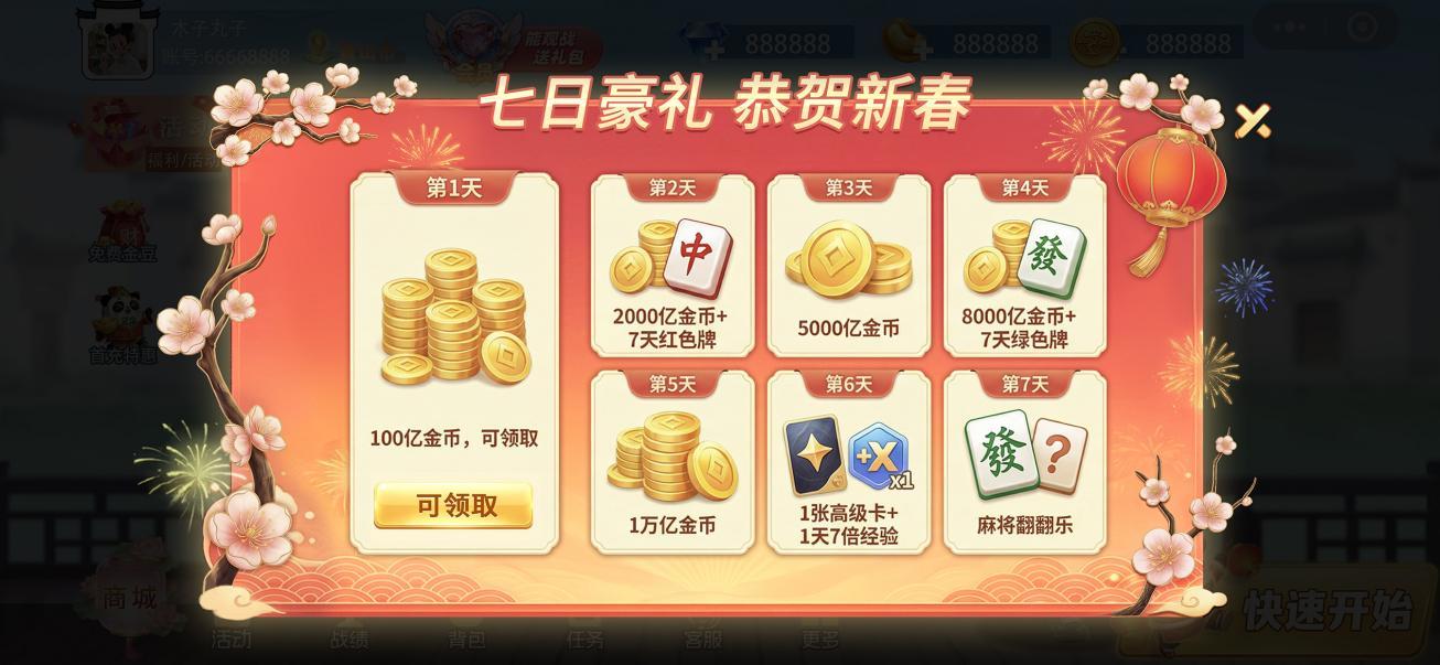 欢乐斗地主女神版活动画面